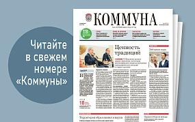 «Коммуна» от 23 октября 2024&hellip;